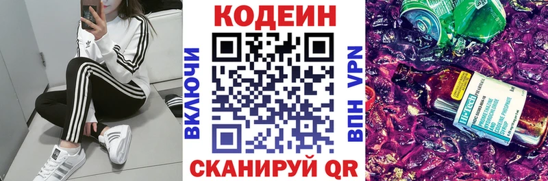 Codein Purple Drank  Купить  Иннополис 